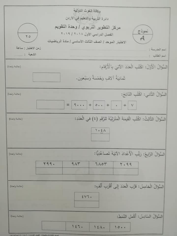 MjA3MzMzMQ363610 نموذج A وكالة امتحان الرياضيات النهائي للصف الثالث الفصل الاول 2018